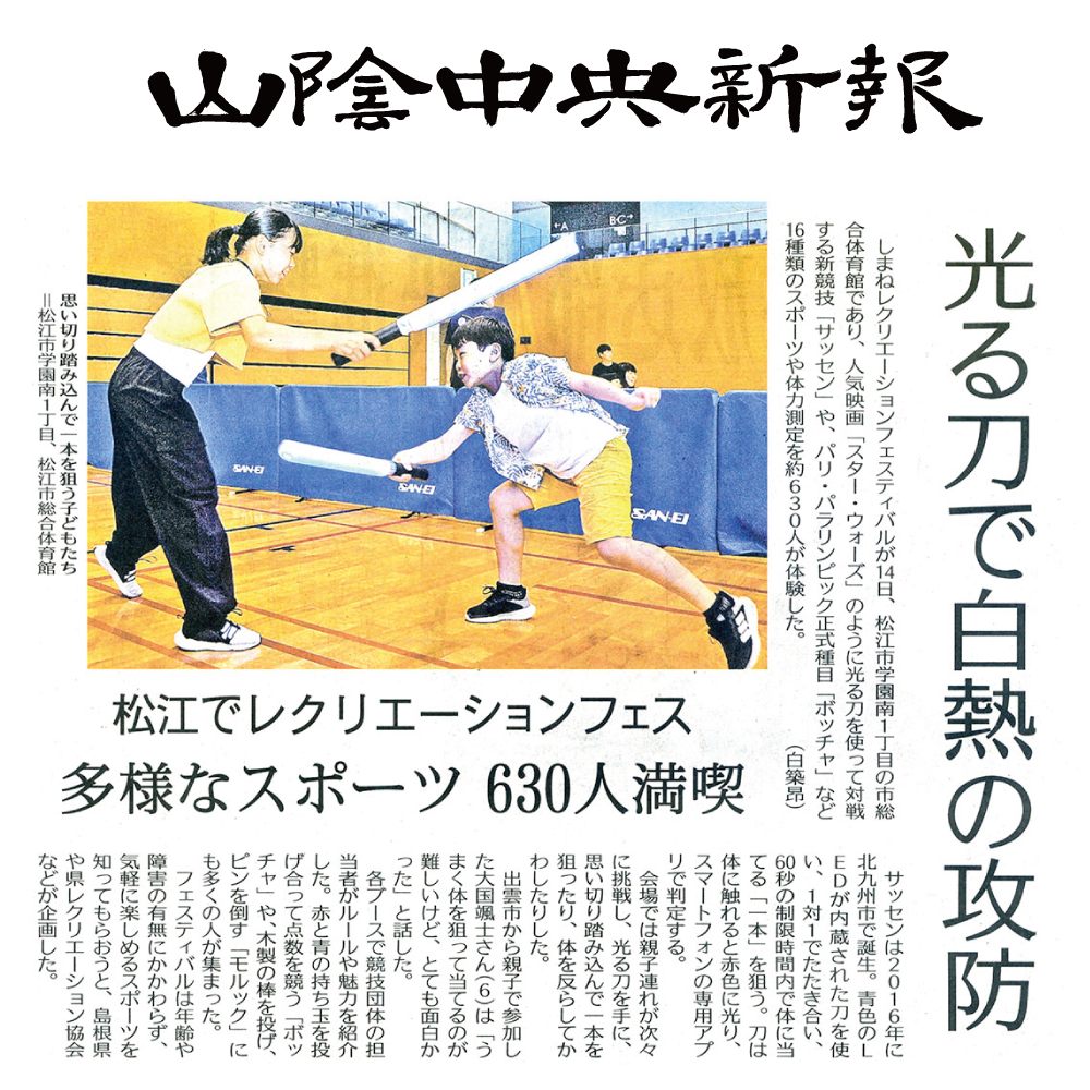 しまねレクリエーションフェスティバル