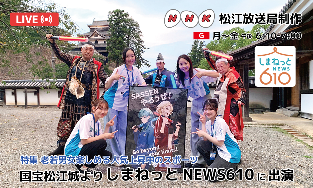 NHKしまねっとNEWS610