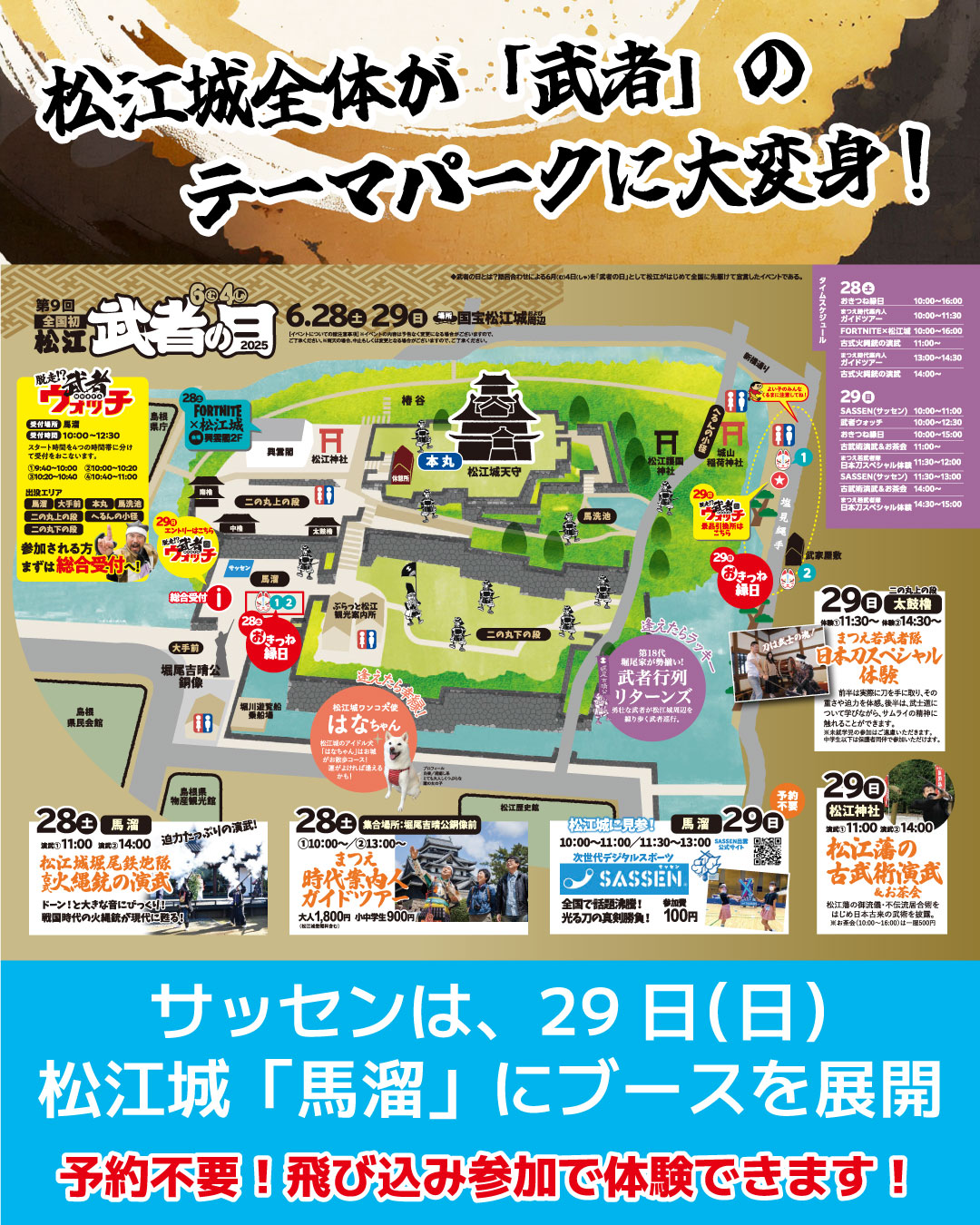 2025　松江「武者の日」