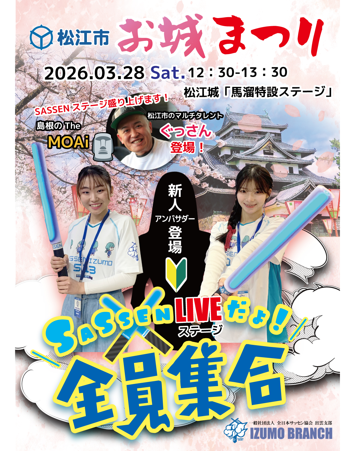 2026_松江城「お城まつり」