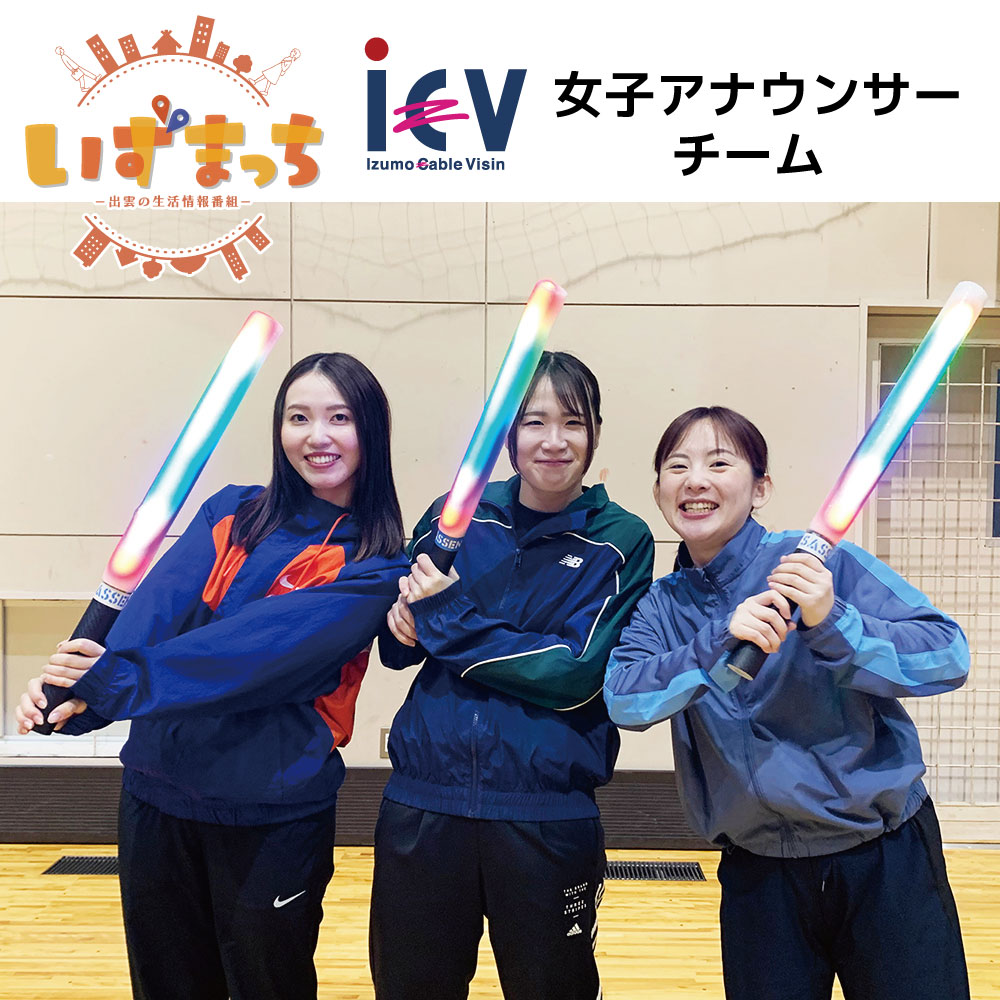 出雲ケーブルビジョン制作「いずまっち！」