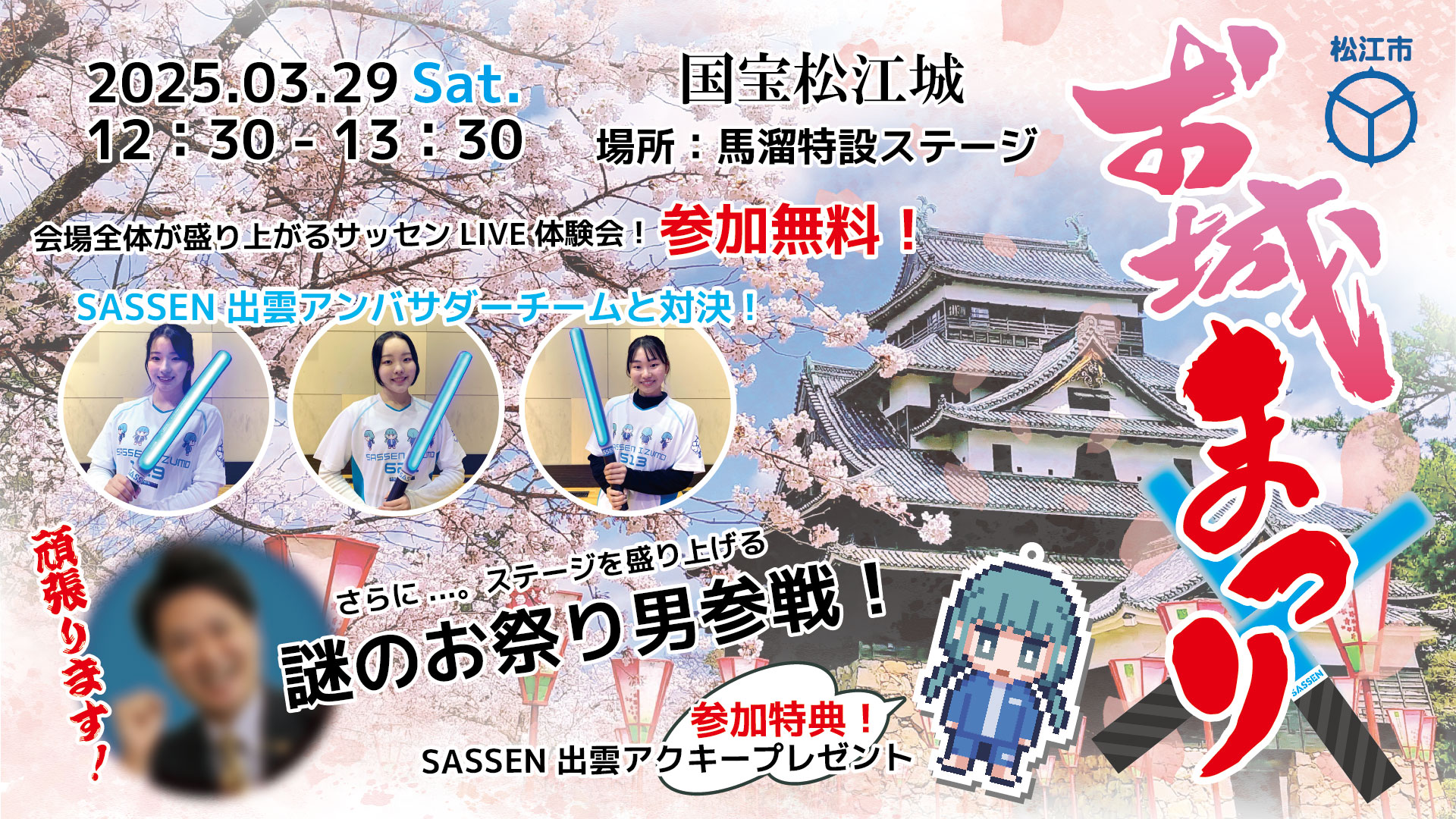 2025　松江城「お城祭り」