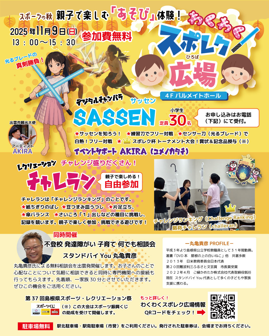 わくわくスポレク広場 width=