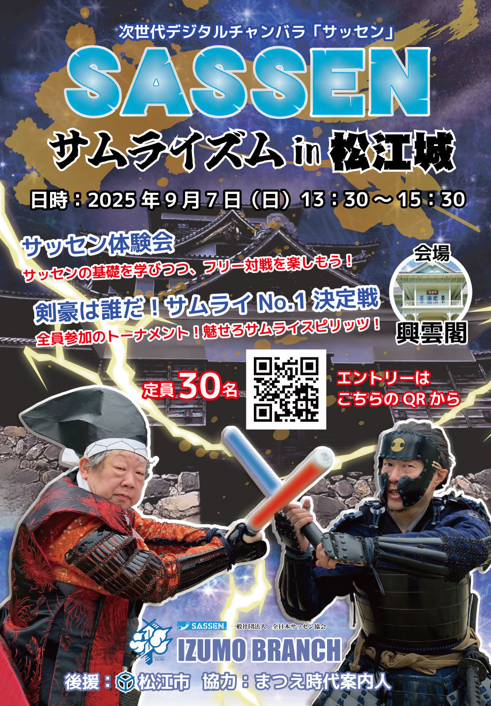 サムライズム width=