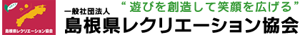 島根レクリエーション協会へのリンク
